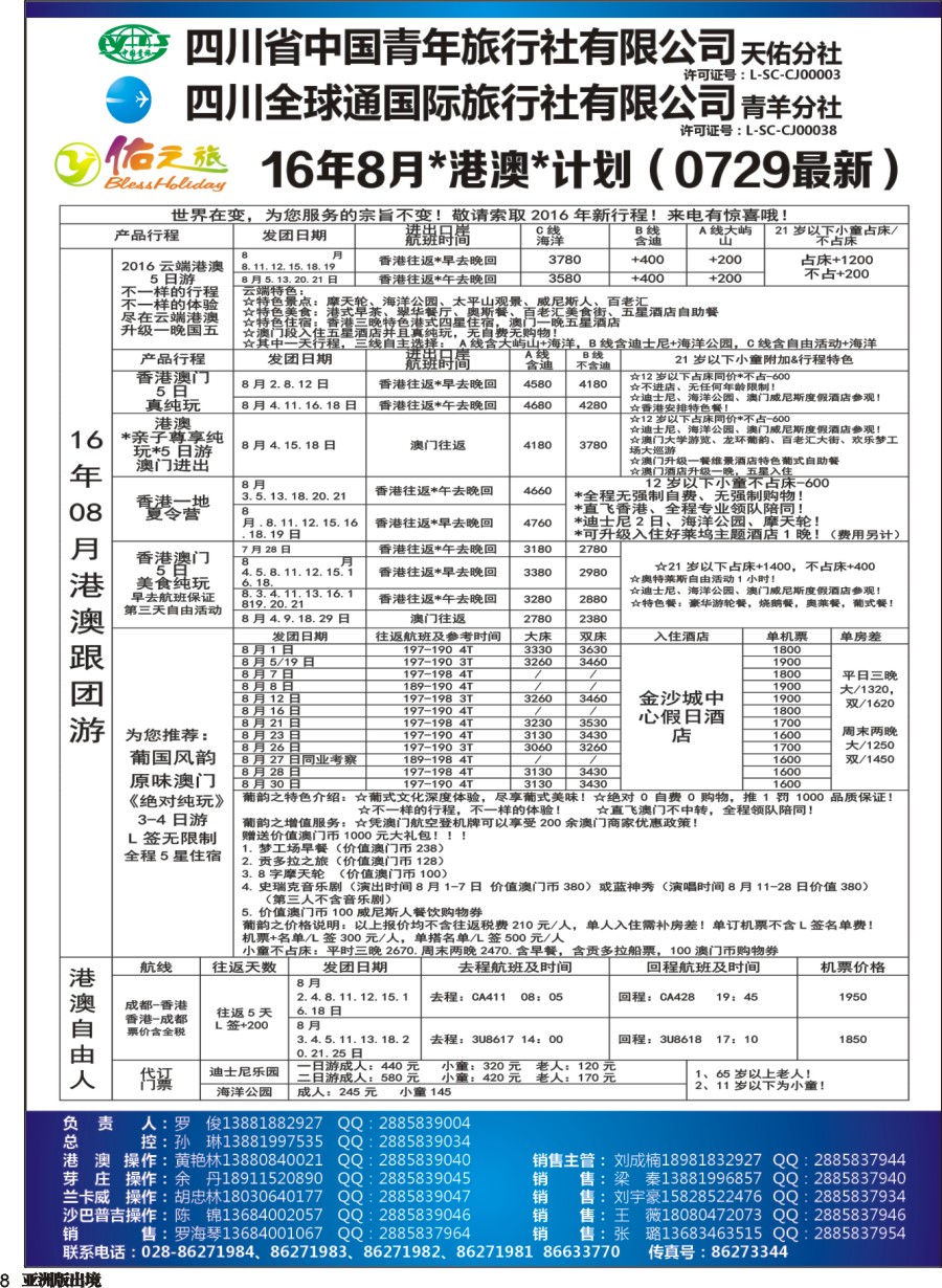 L008 佑之旅2
