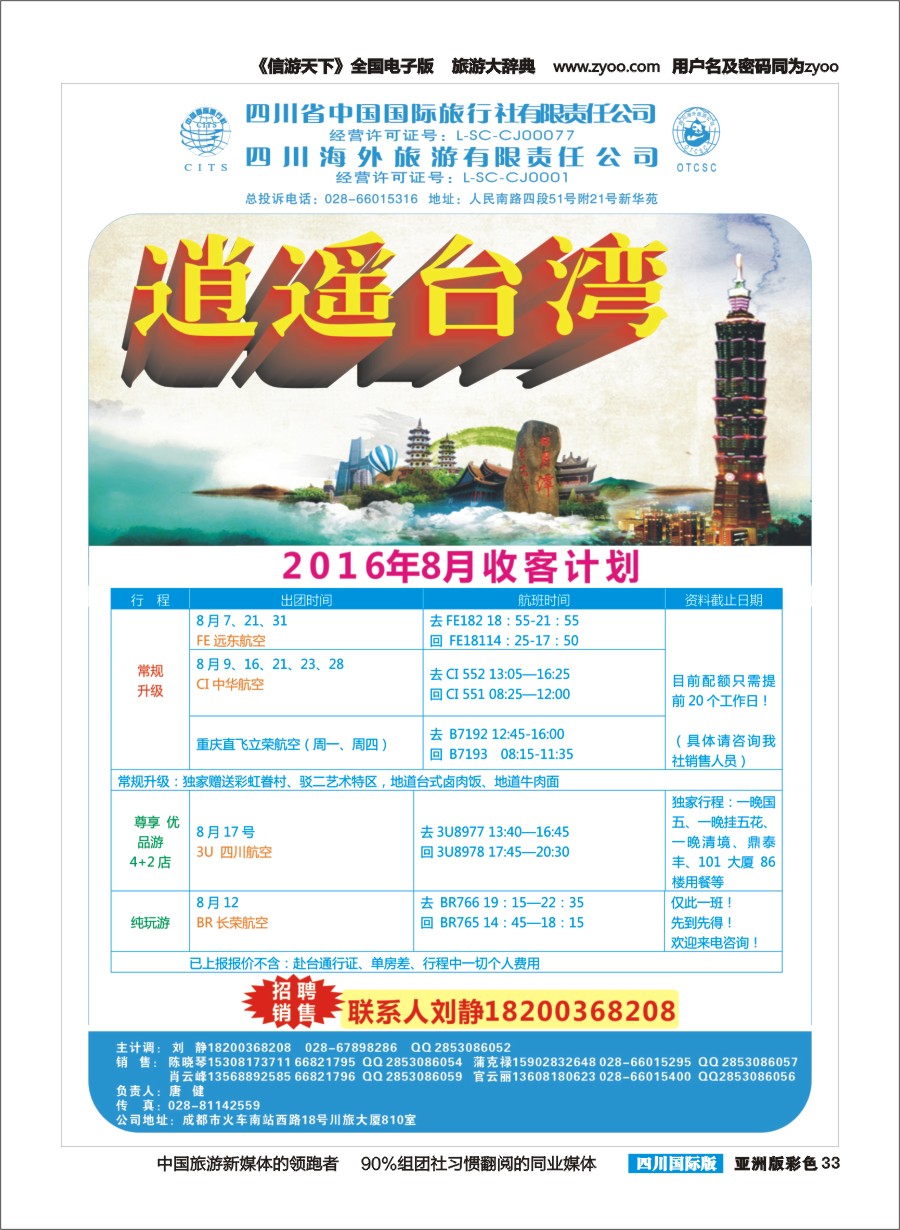 L彩033  海外旅游台湾部