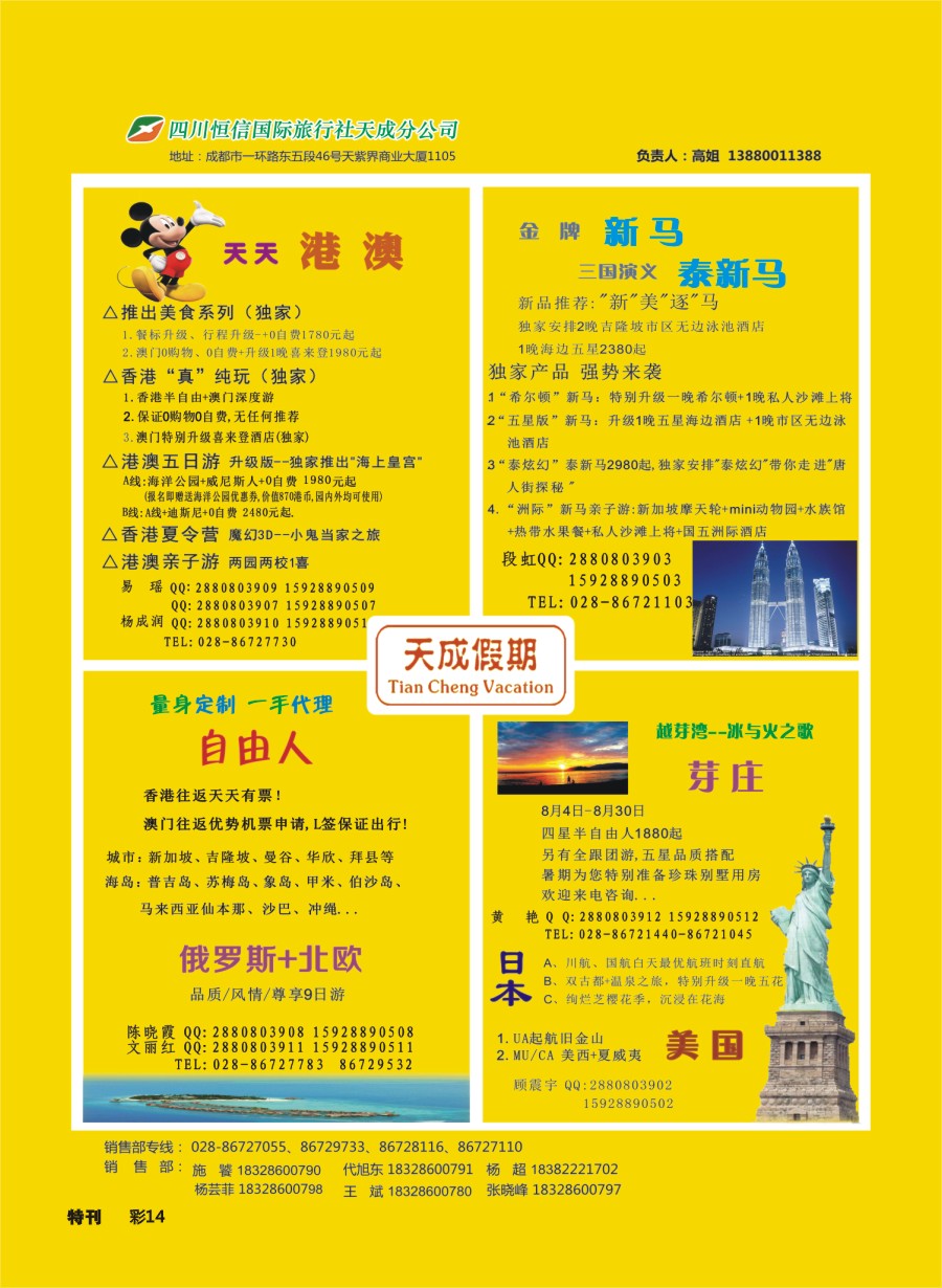 L环球特刊014  市青旅-天成假期-港澳、新马泰、斯里兰卡、普吉、美国等计划 (2)