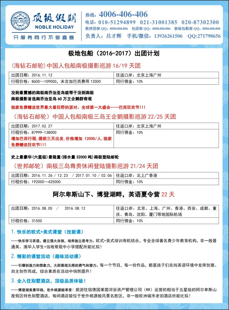 H009 顶级假期—欧美澳非深度游2