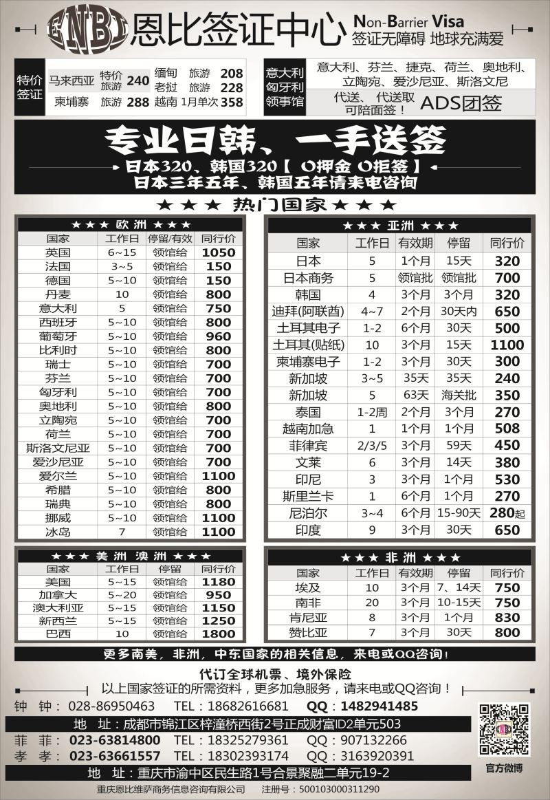 H013恩比签证-欧洲、亚洲、美洲、澳洲、非洲 