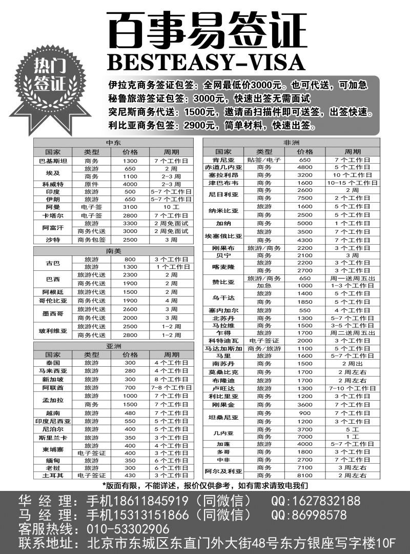 H022  百事易签证