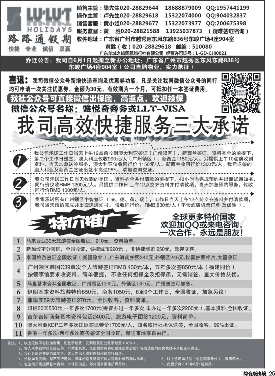 H025  路路通签证同行报价