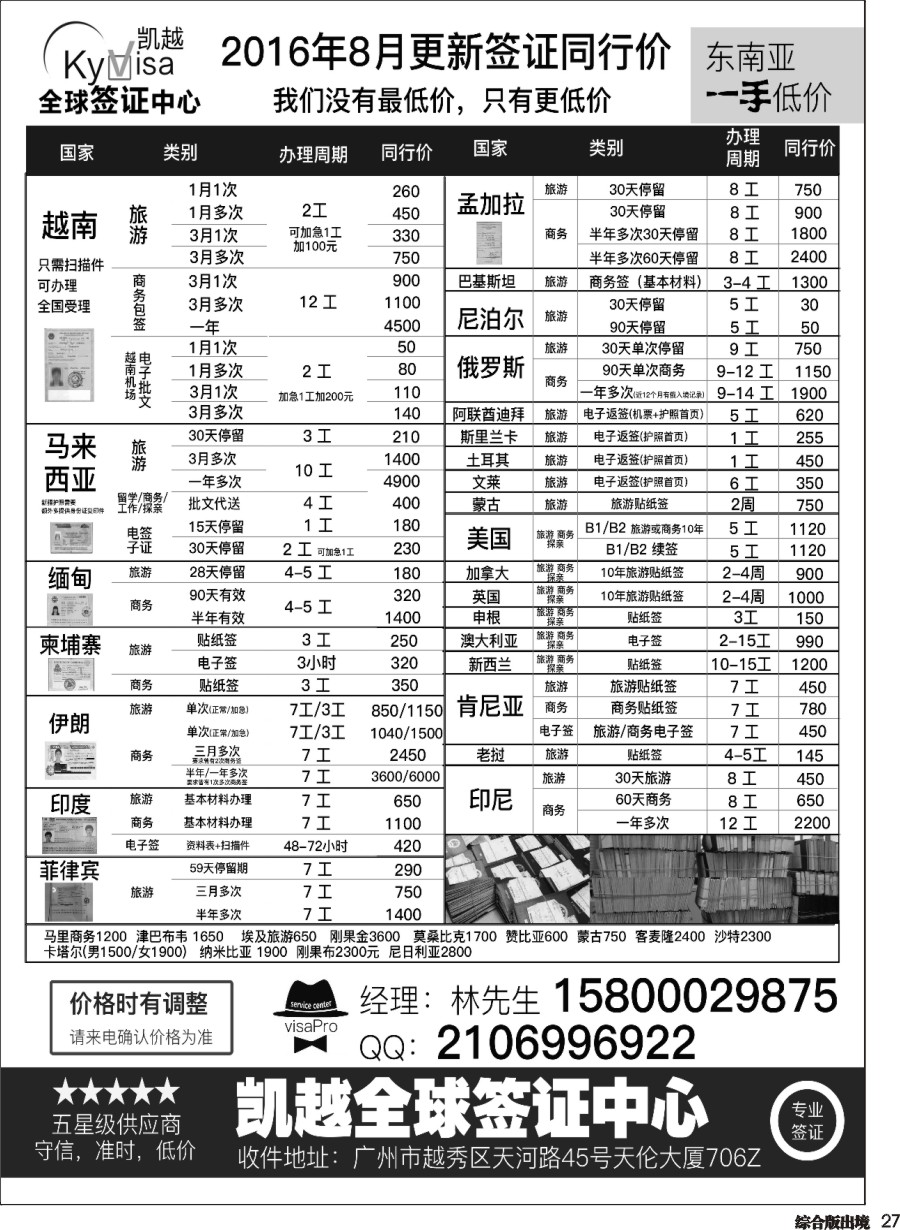 H027  凯越 - 东南亚一手签证｛11045｝