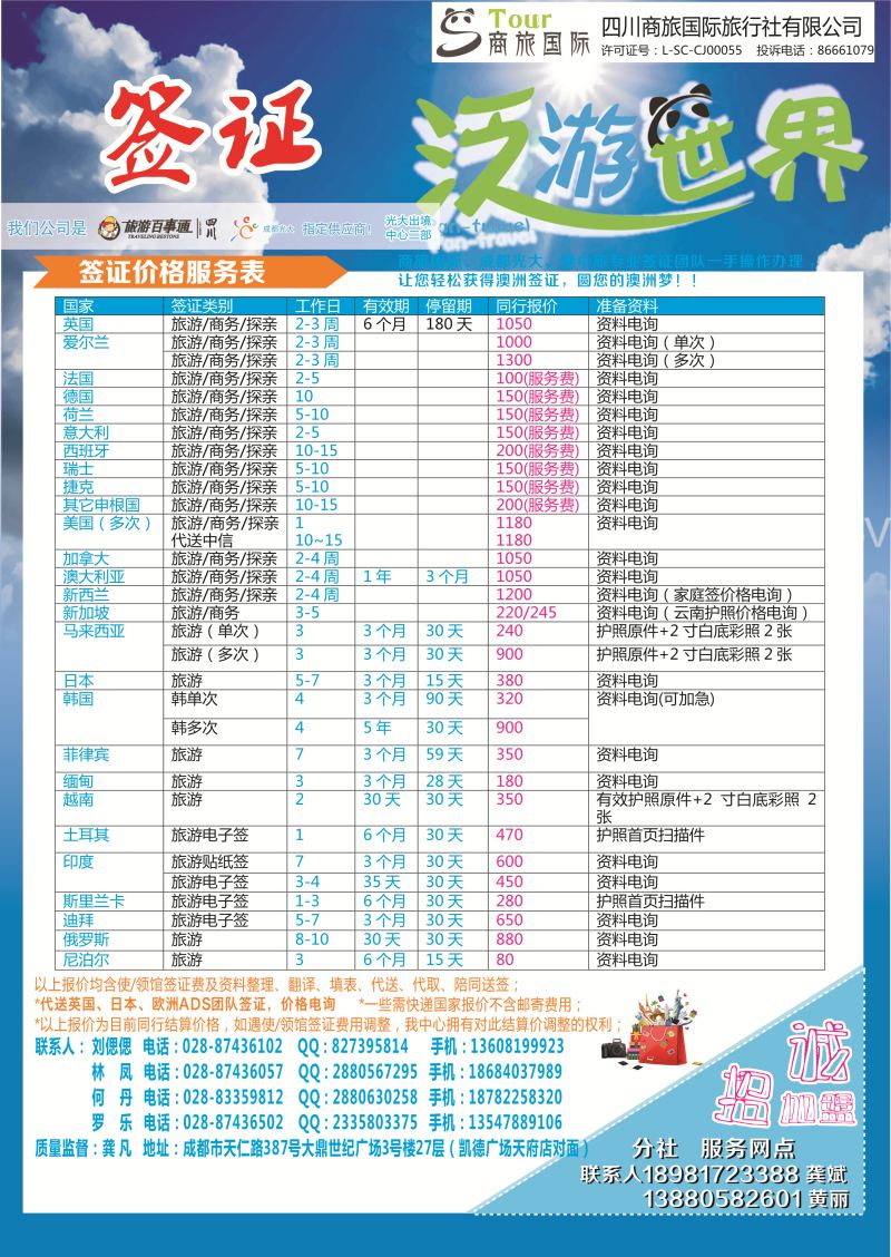 H彩023  商旅国际-泛游世界-签证