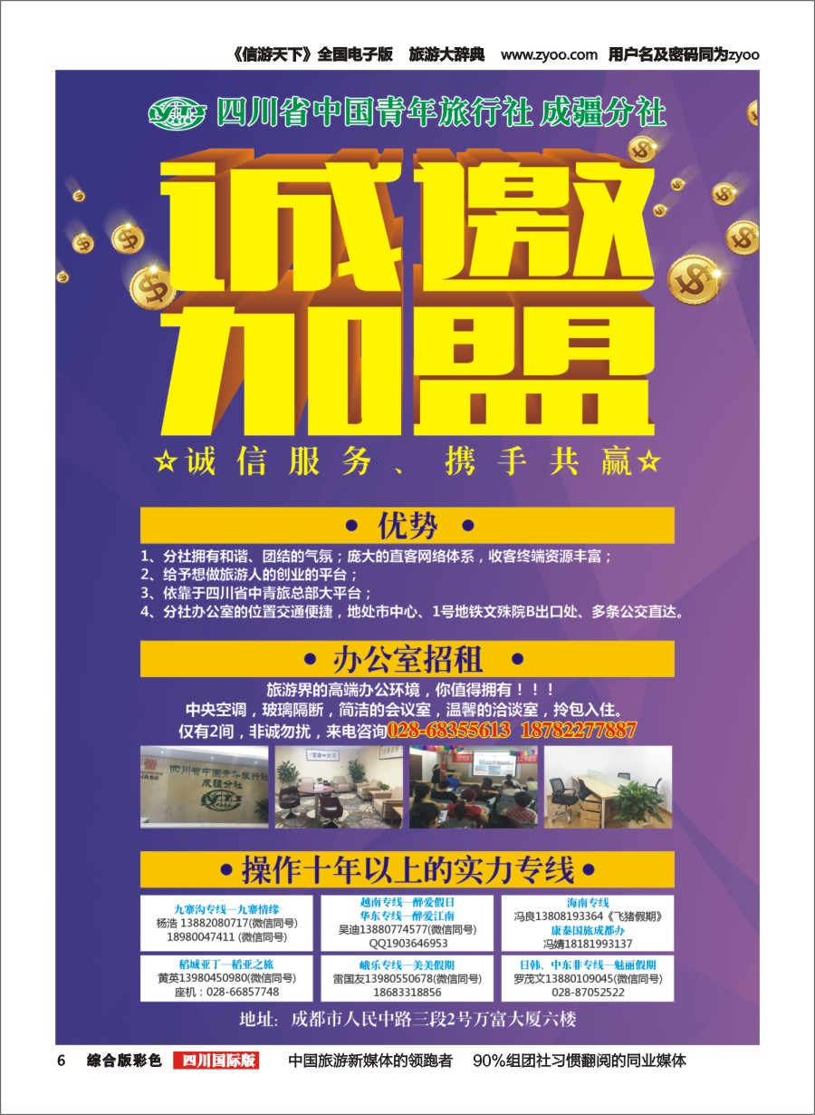H彩006青年旅行社 成疆分社