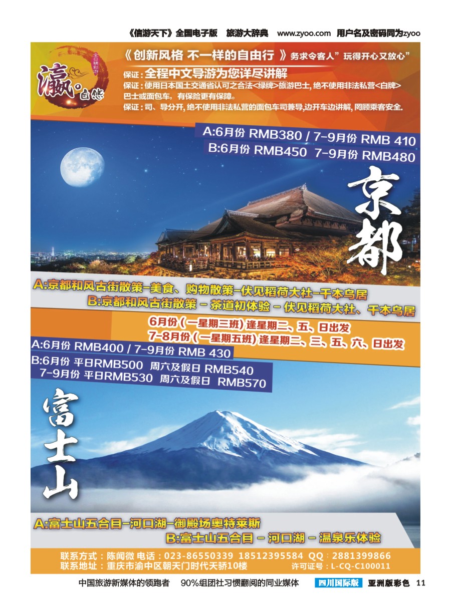 L彩011 富士游-日本专线pg