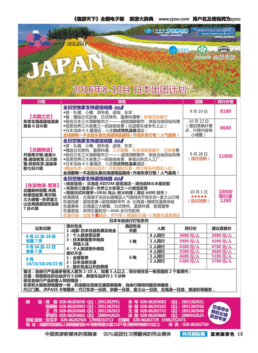 L彩013  东瀛假日