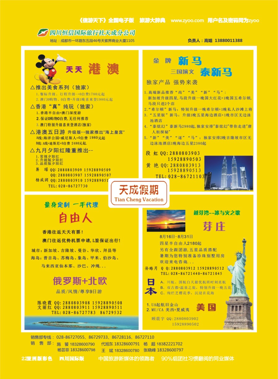 L彩022  市青旅-天成假期-港澳、新马泰、斯里兰卡、普吉、美国等计划 (2)jpg