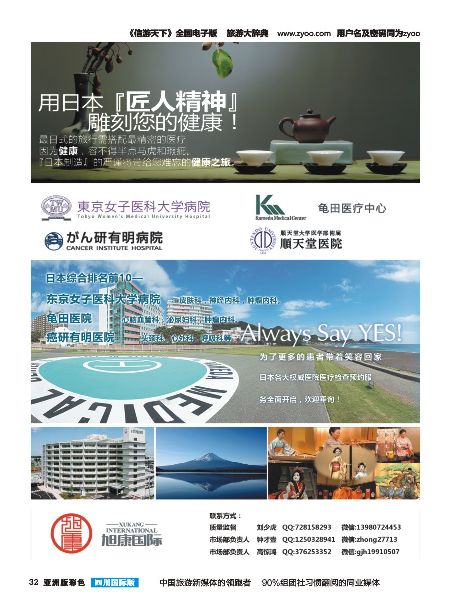 L彩032  旭康国际 日本医院jpg
