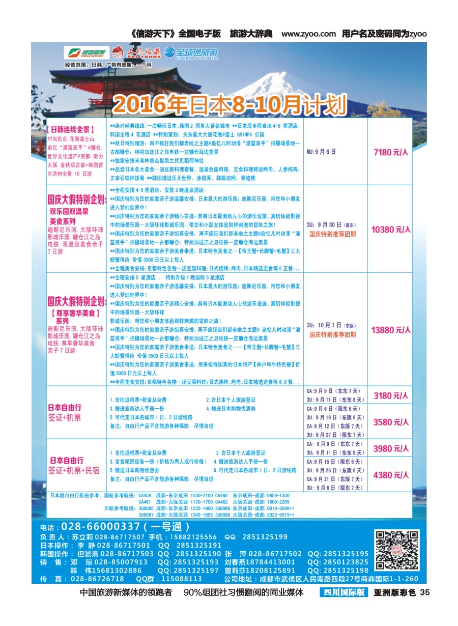 L彩035 市青旅-铭之旅-日本韩国专线3｛02628｝