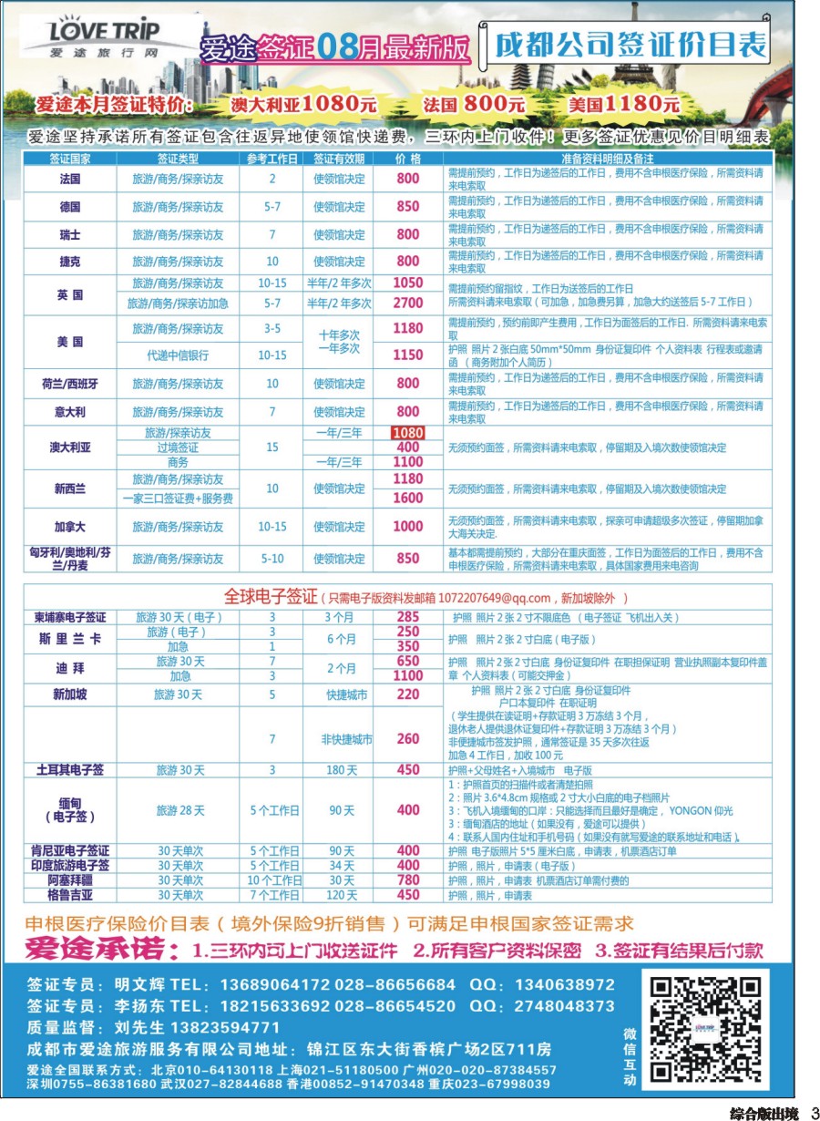 H003  爱途签证、机票4
