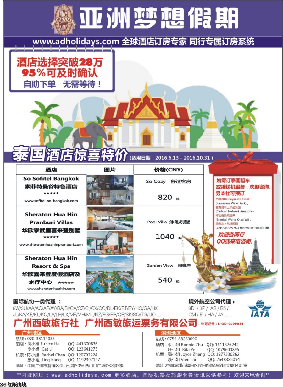 H026  全球酒店订房专家-亚洲梦想假期
