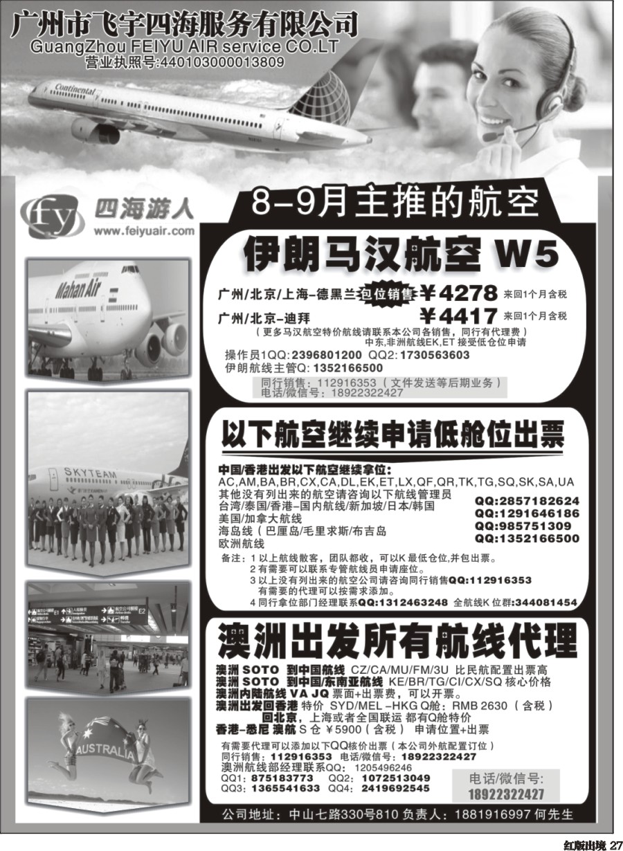 H027  广州飞宇四海-国际机票