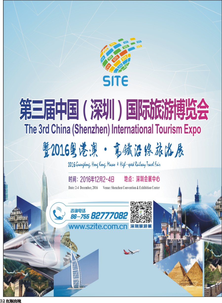 H032  深圳旅游会展