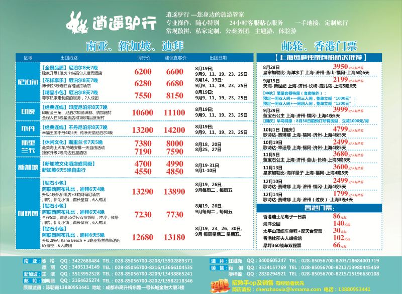L中拉C1-C2逍遥驴行-南亚 新加坡 迪拜 香港门票 邮轮专线