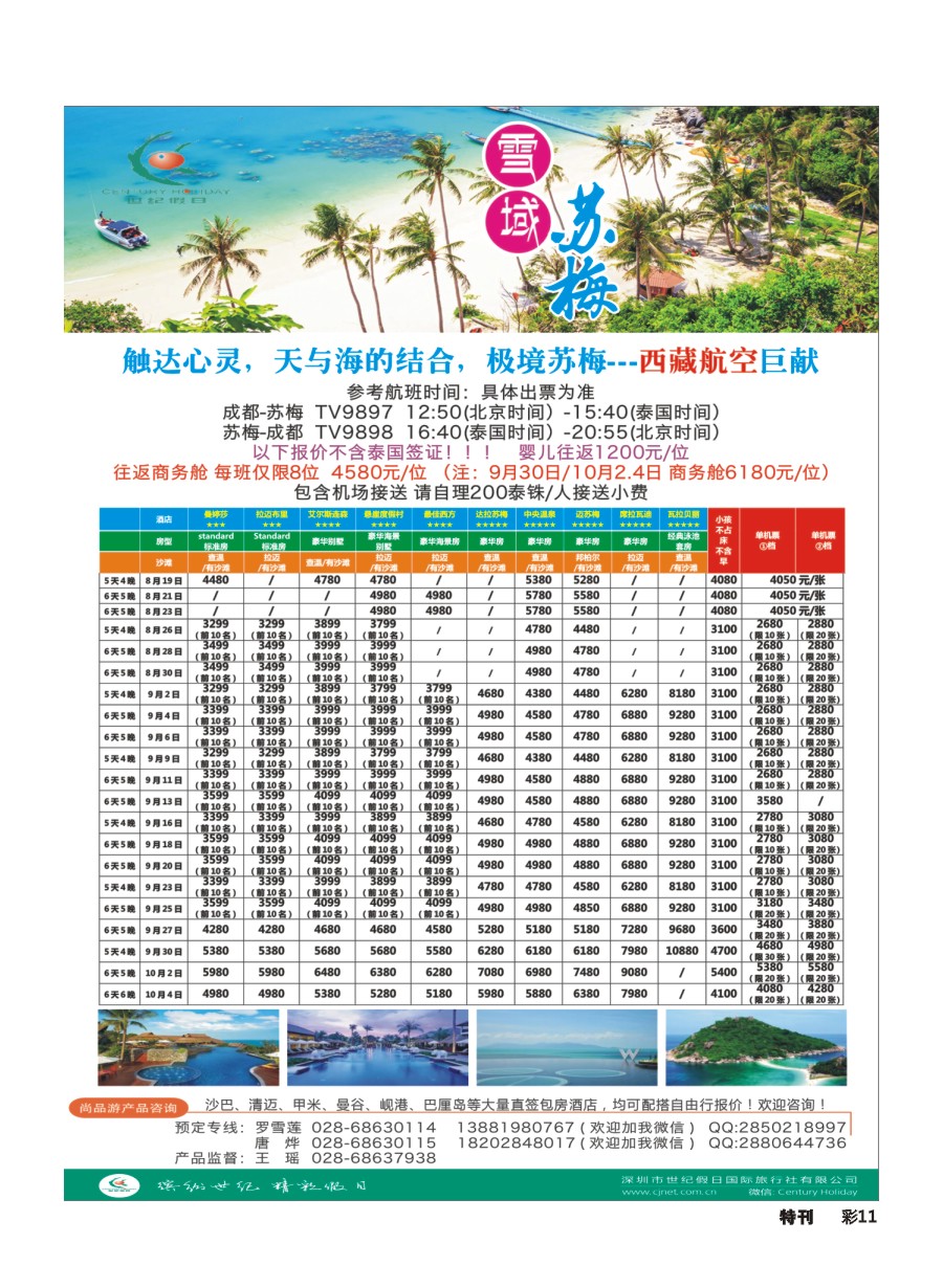 L环球特刊011  尚品