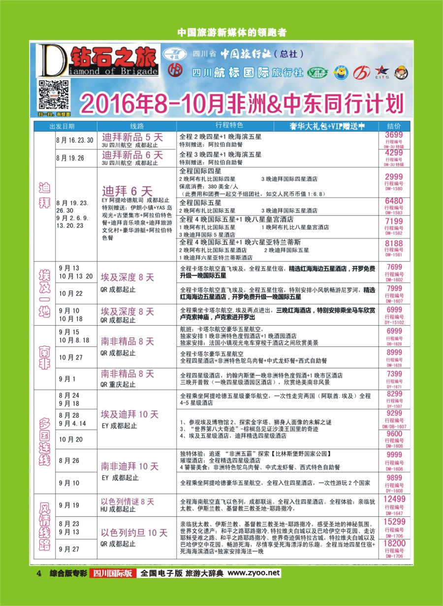 H专彩004 钻石之旅｛02620｝