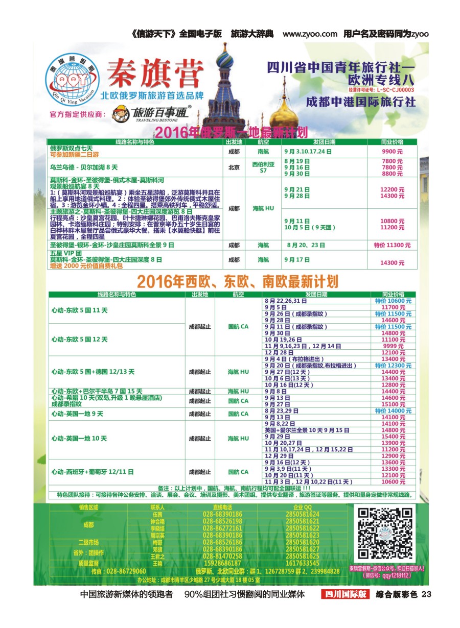 H彩023  省青旅-秦旗营假期-俄罗斯.北欧