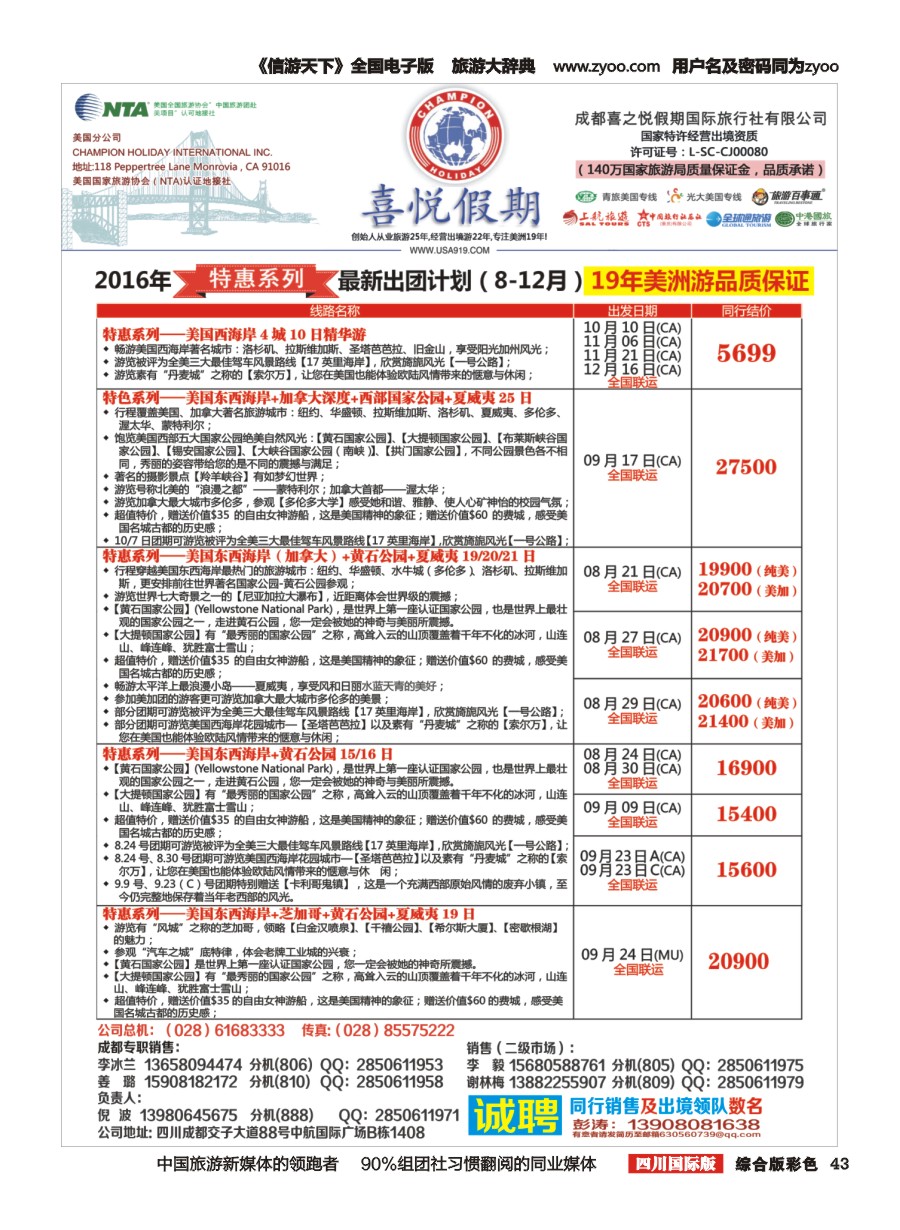 H彩043喜悦假期