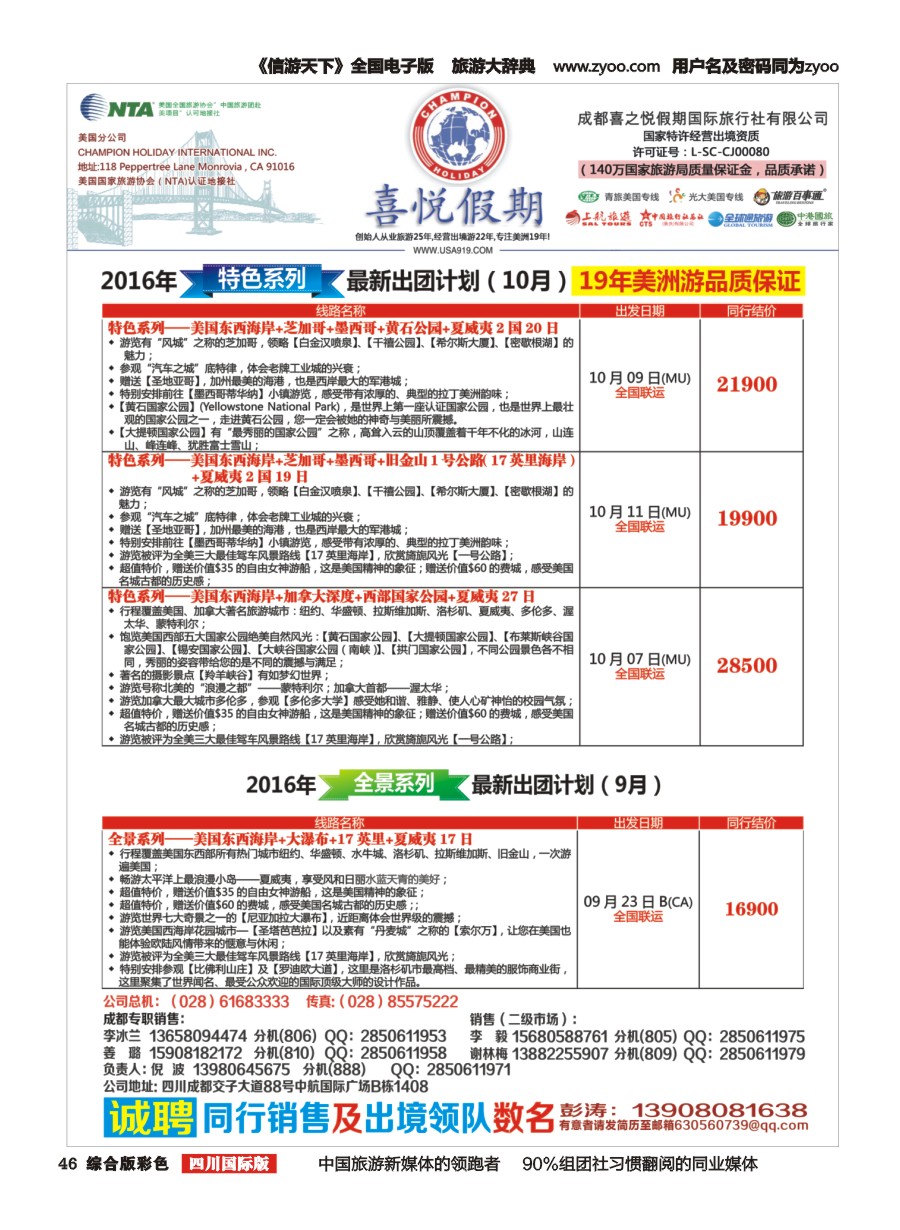H彩046 喜悦假期成都3