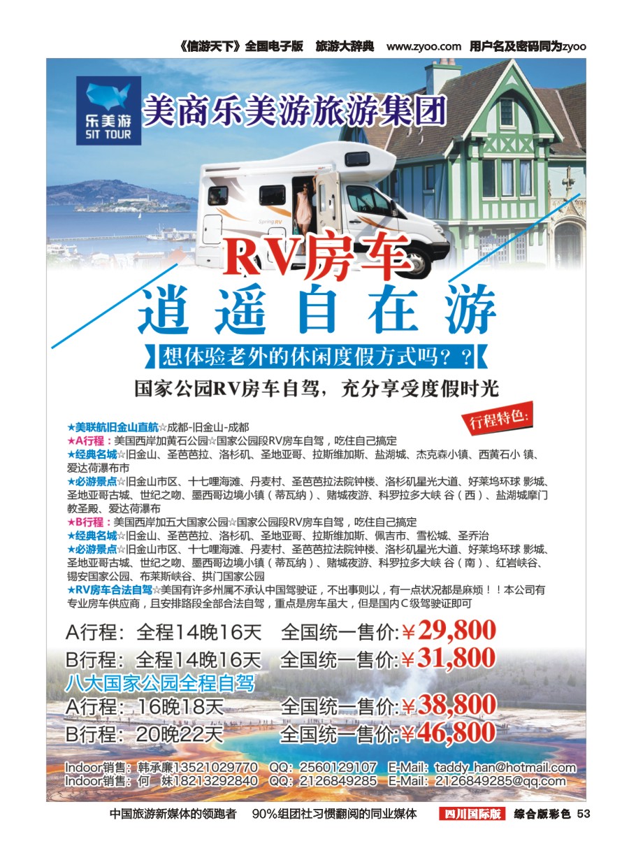 H彩053  美商乐美游旅游集团.美国