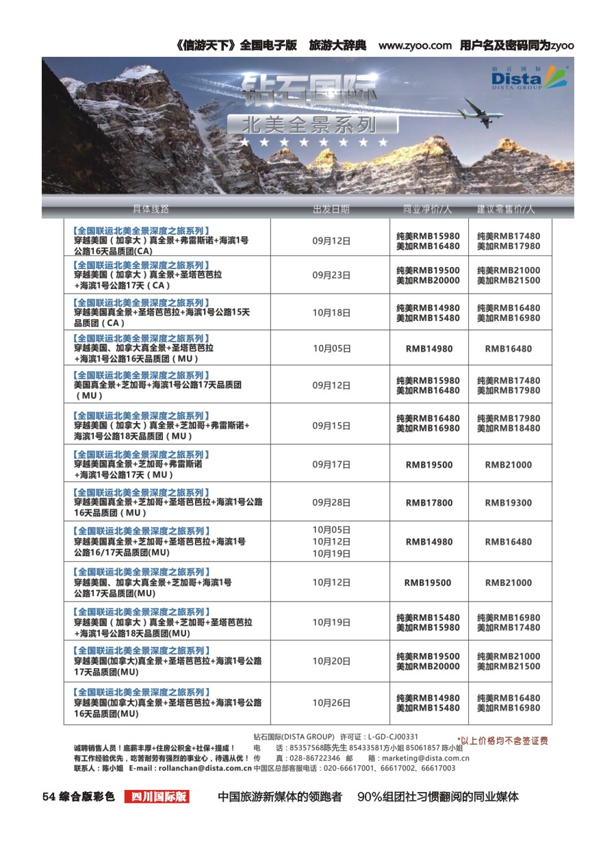 H彩054 DISTA钻石国际—2016年美国计划 左一