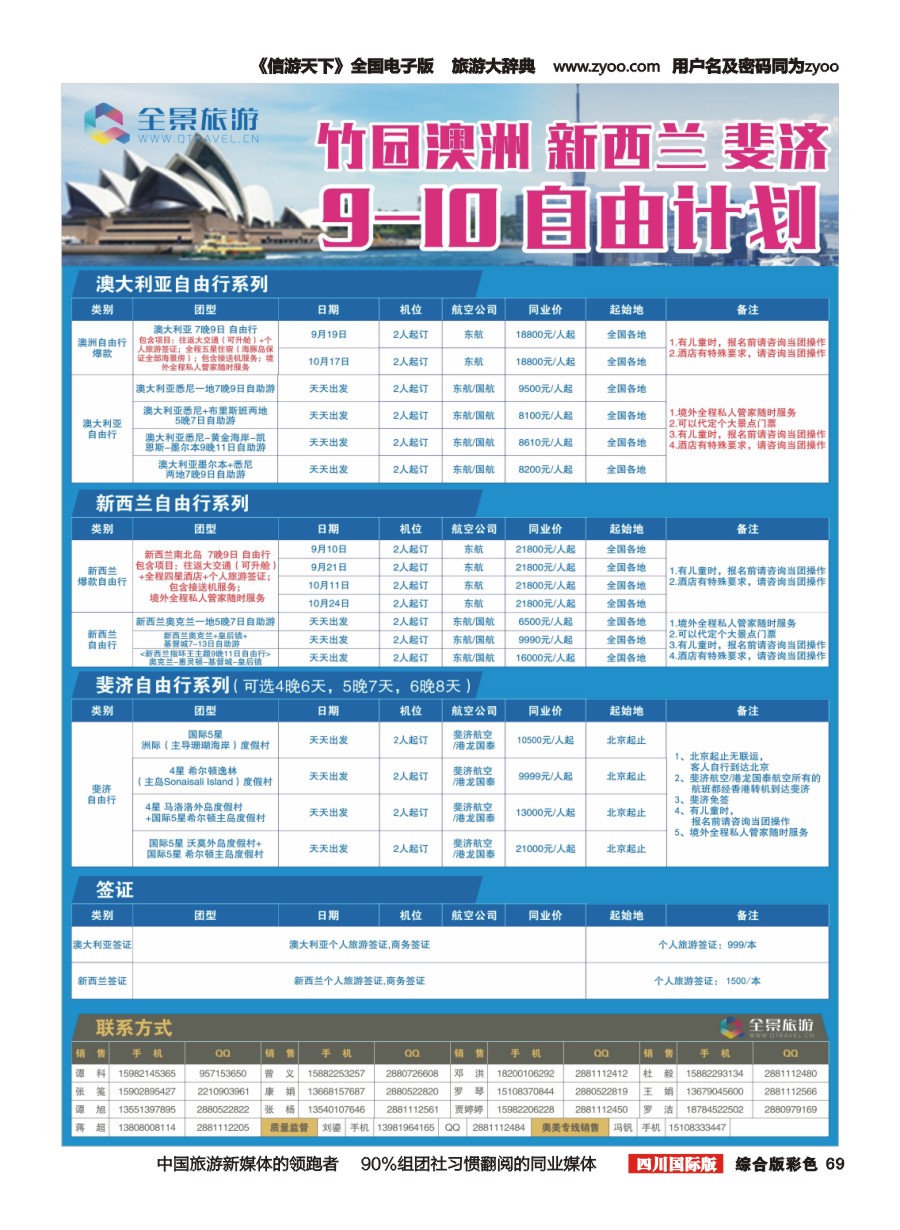 H彩069  竹园国旅-澳洲、新西兰