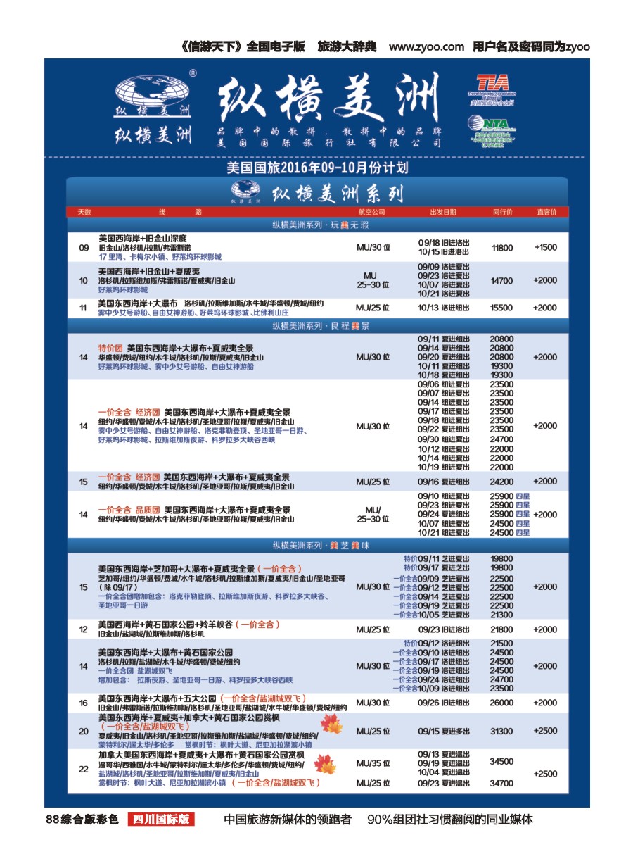 H彩088  纵横美洲-01