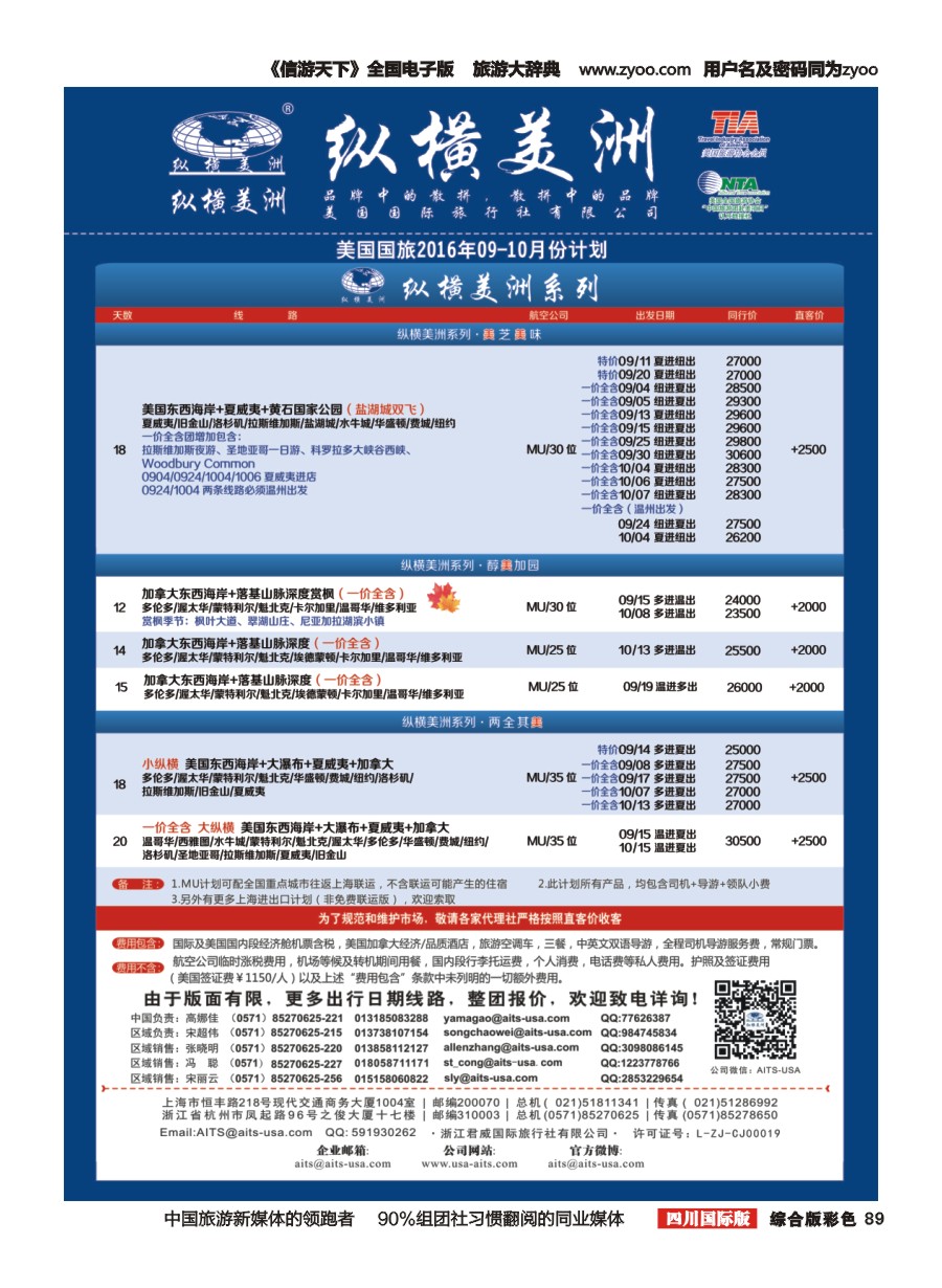 H彩089  纵横美洲-02