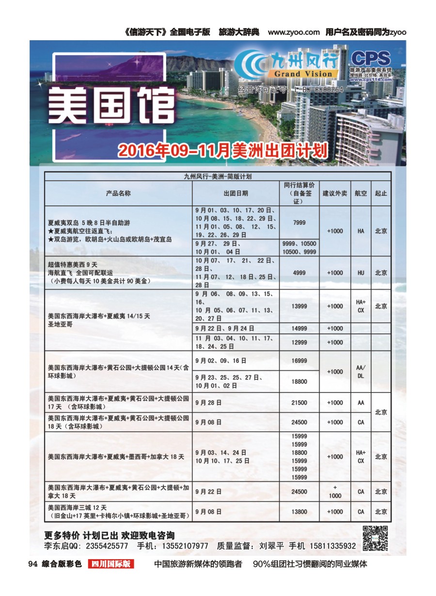 H彩094  九州风行-美洲出团计划
