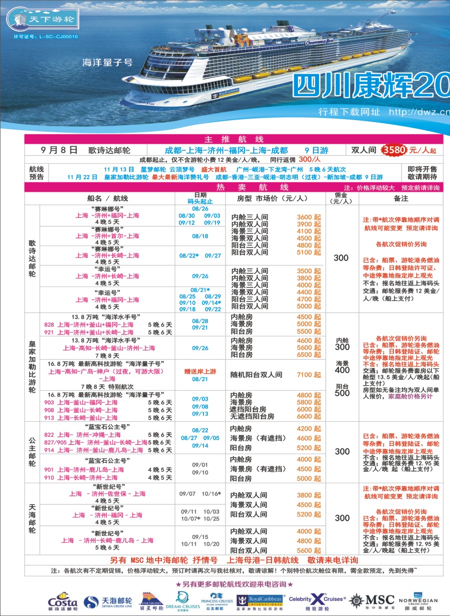 H拉左1 四川康辉·天下游轮-全球各大游轮代理商