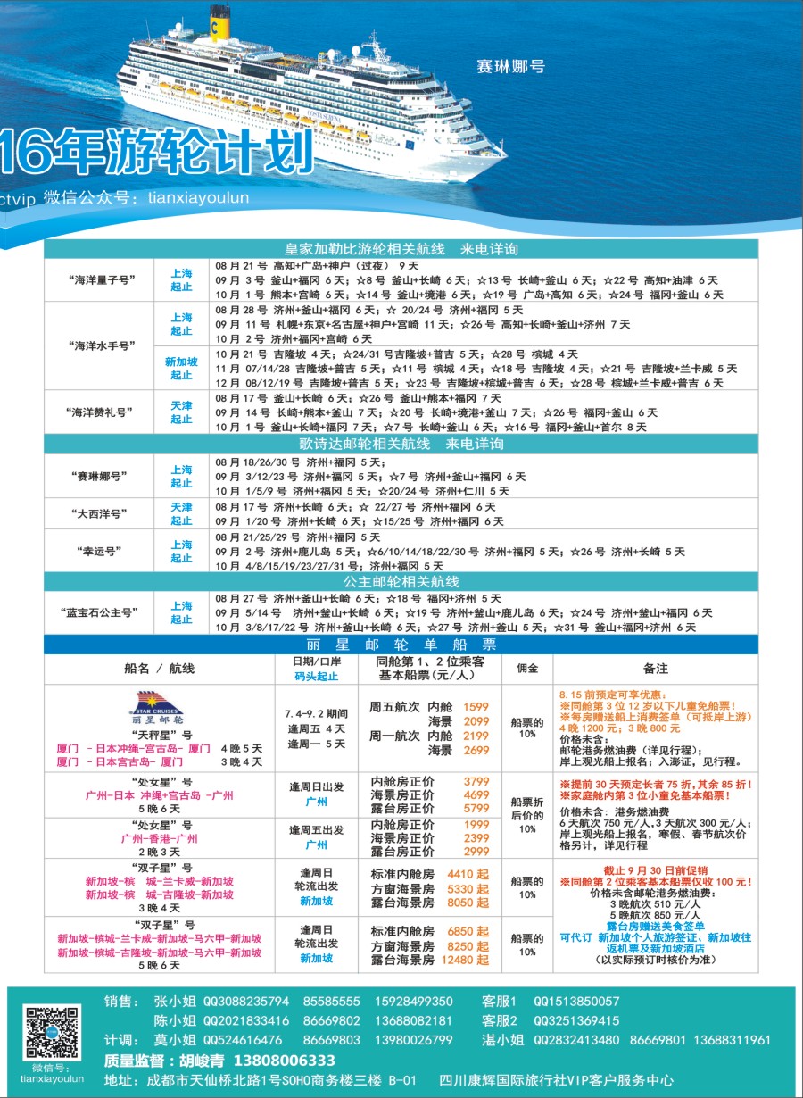 H拉左2 四川康辉·天下游轮-全球各大游轮代理商