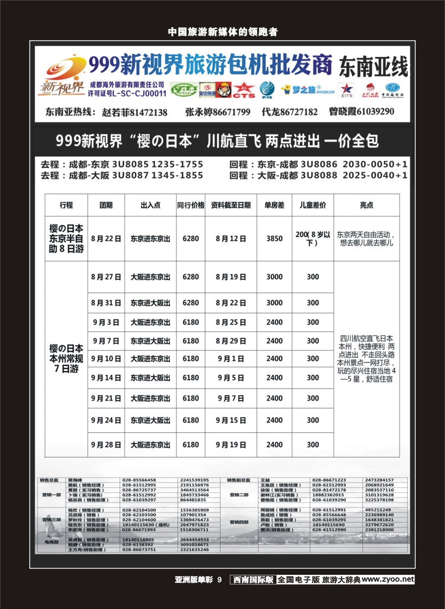 L单彩009  999新视界-日本