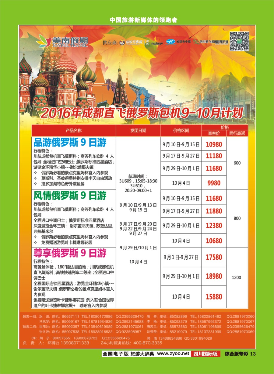 H专彩013 易飞易国旅.美南假期.欧洲.俄罗斯.以色列