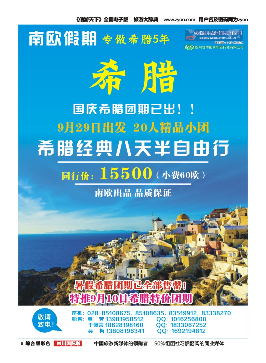 H彩006 成都海外-南欧假期-希腊
