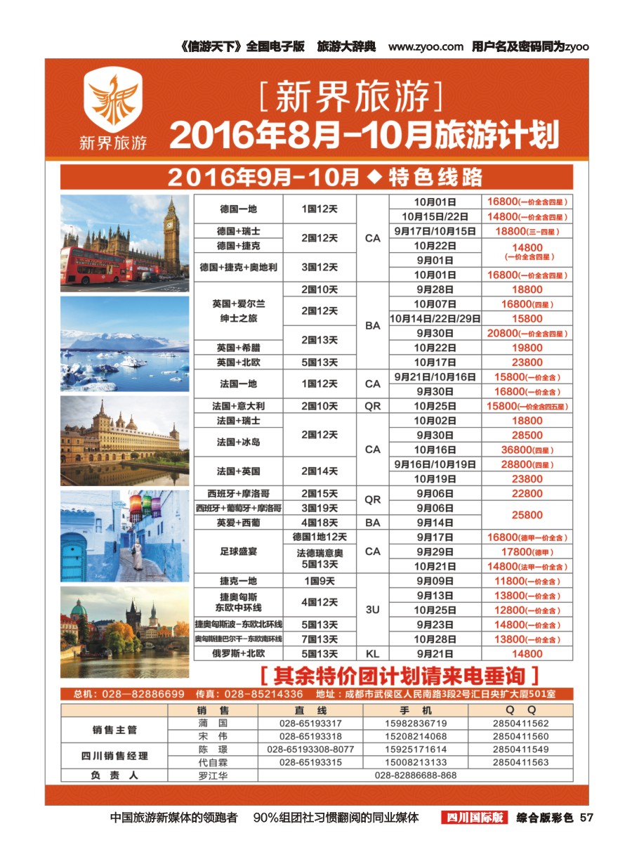 H彩057  新界旅游-专注欧洲