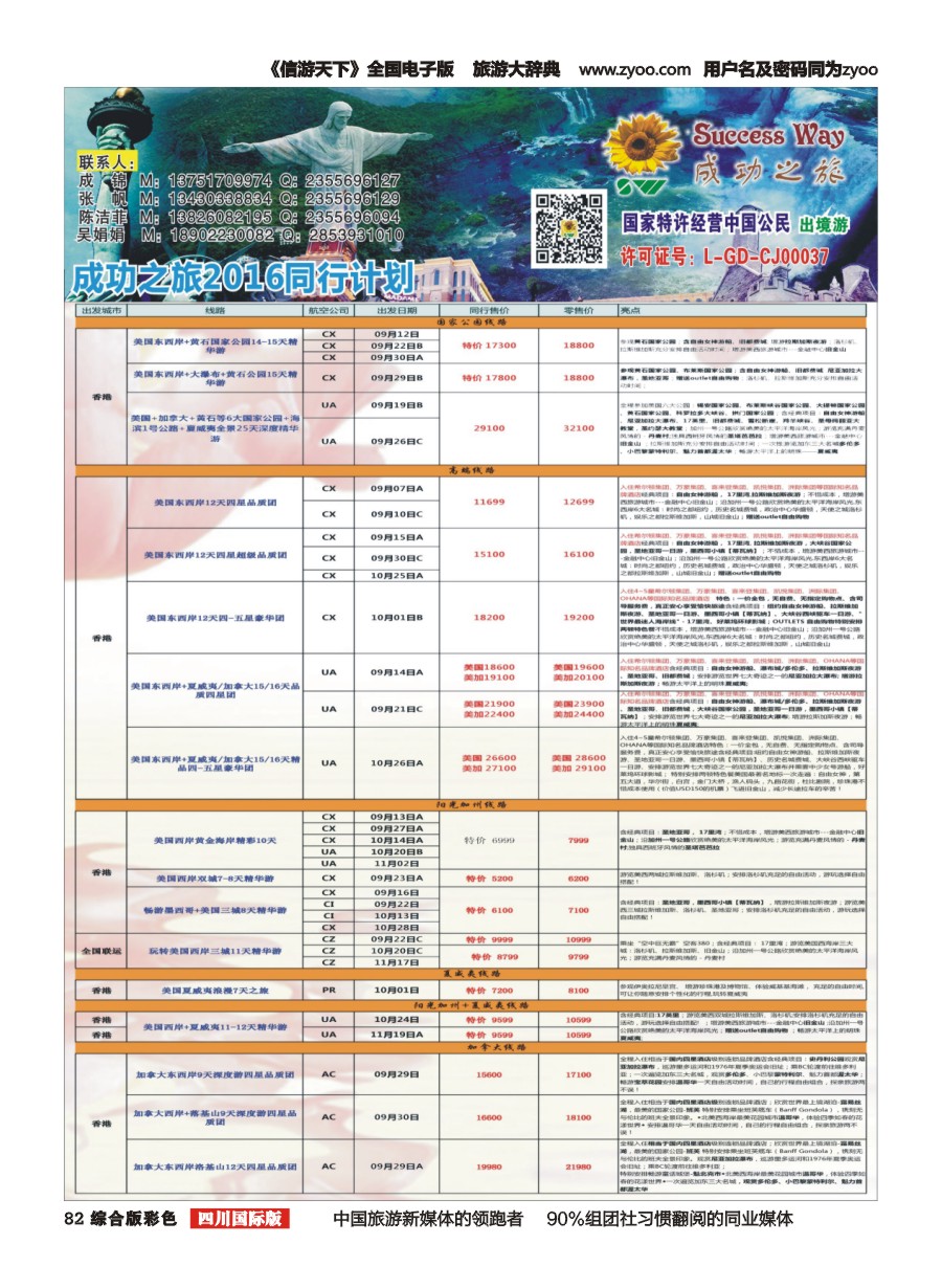 H彩082  广州成功之旅－－欧洲、美洲、南美计划