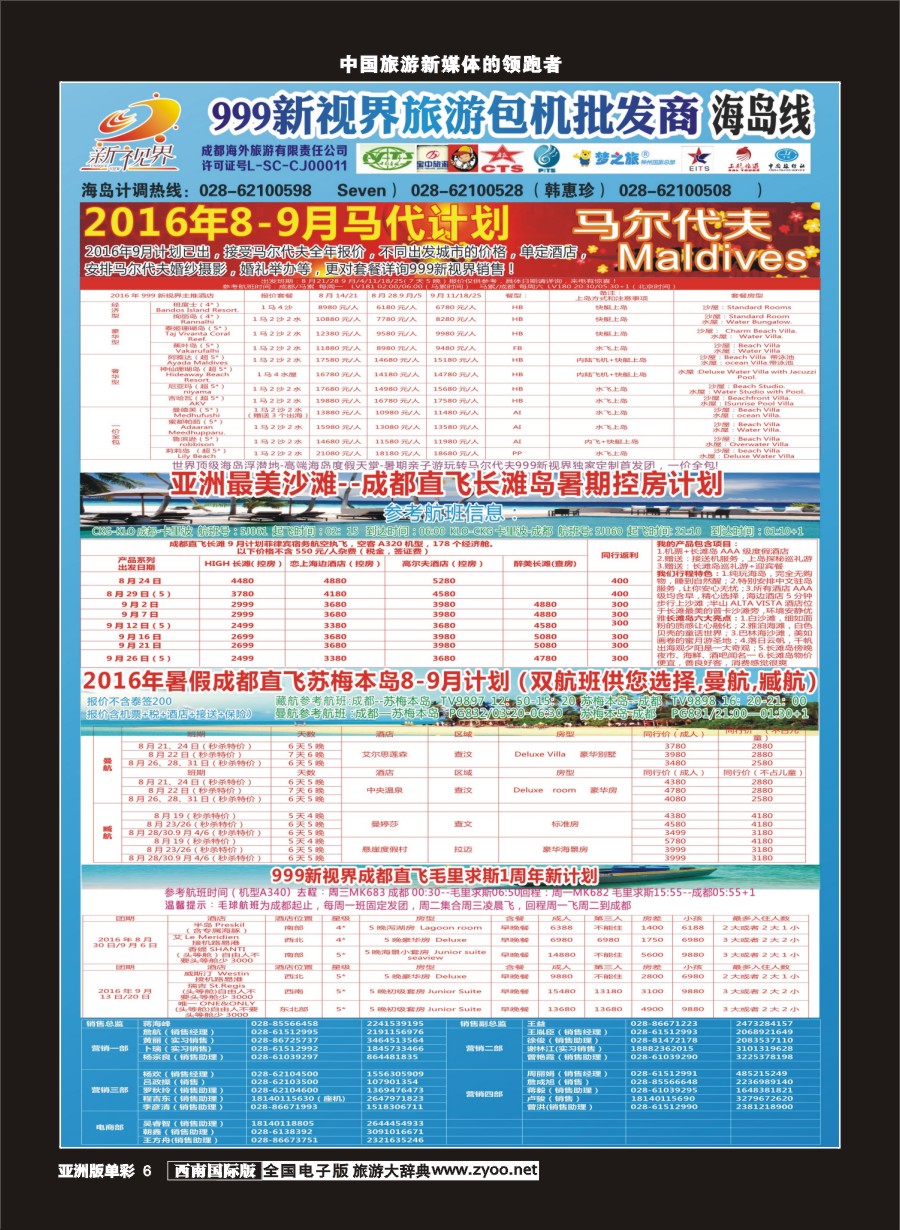 L单彩006  999新视界-马尔代夫