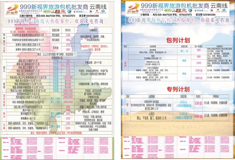 L单彩010-011  999新视界-云南