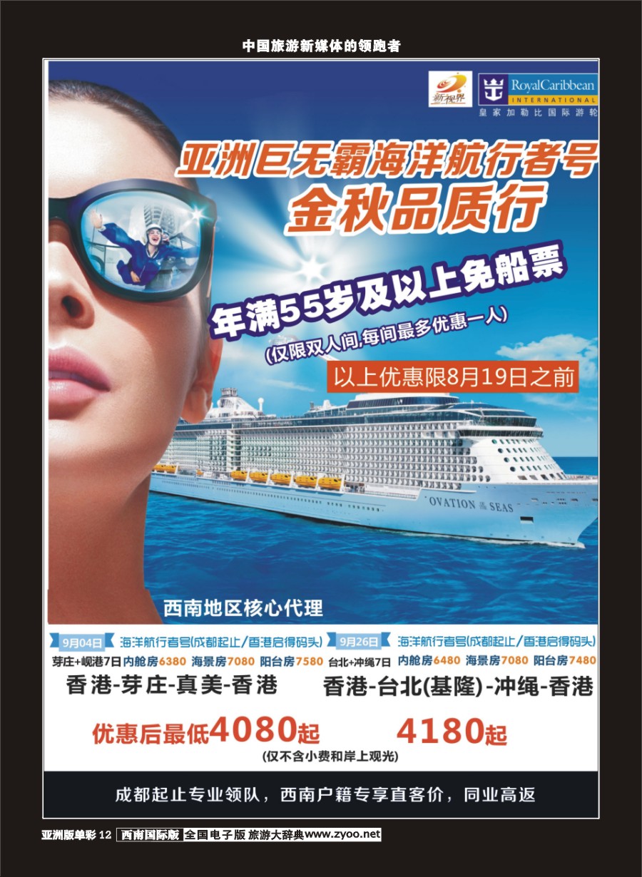 L单彩012  999新视界-游轮
