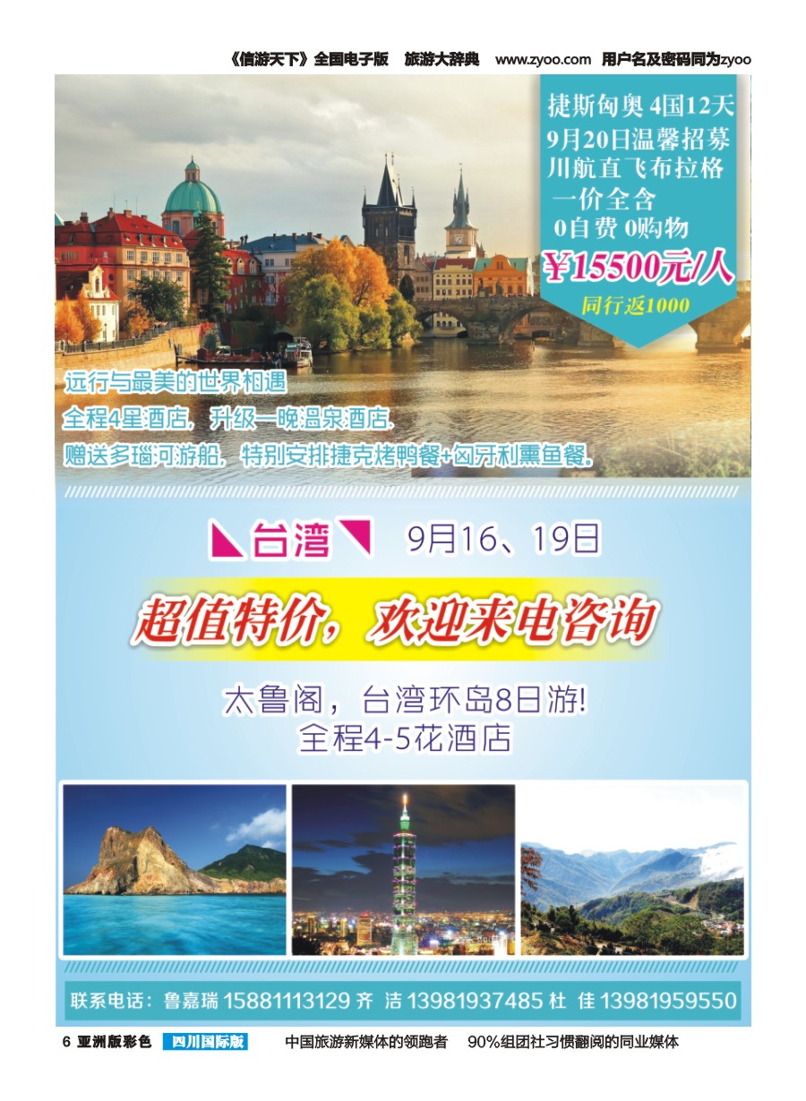 L彩006  熊猫国旅-台湾 欧洲pg