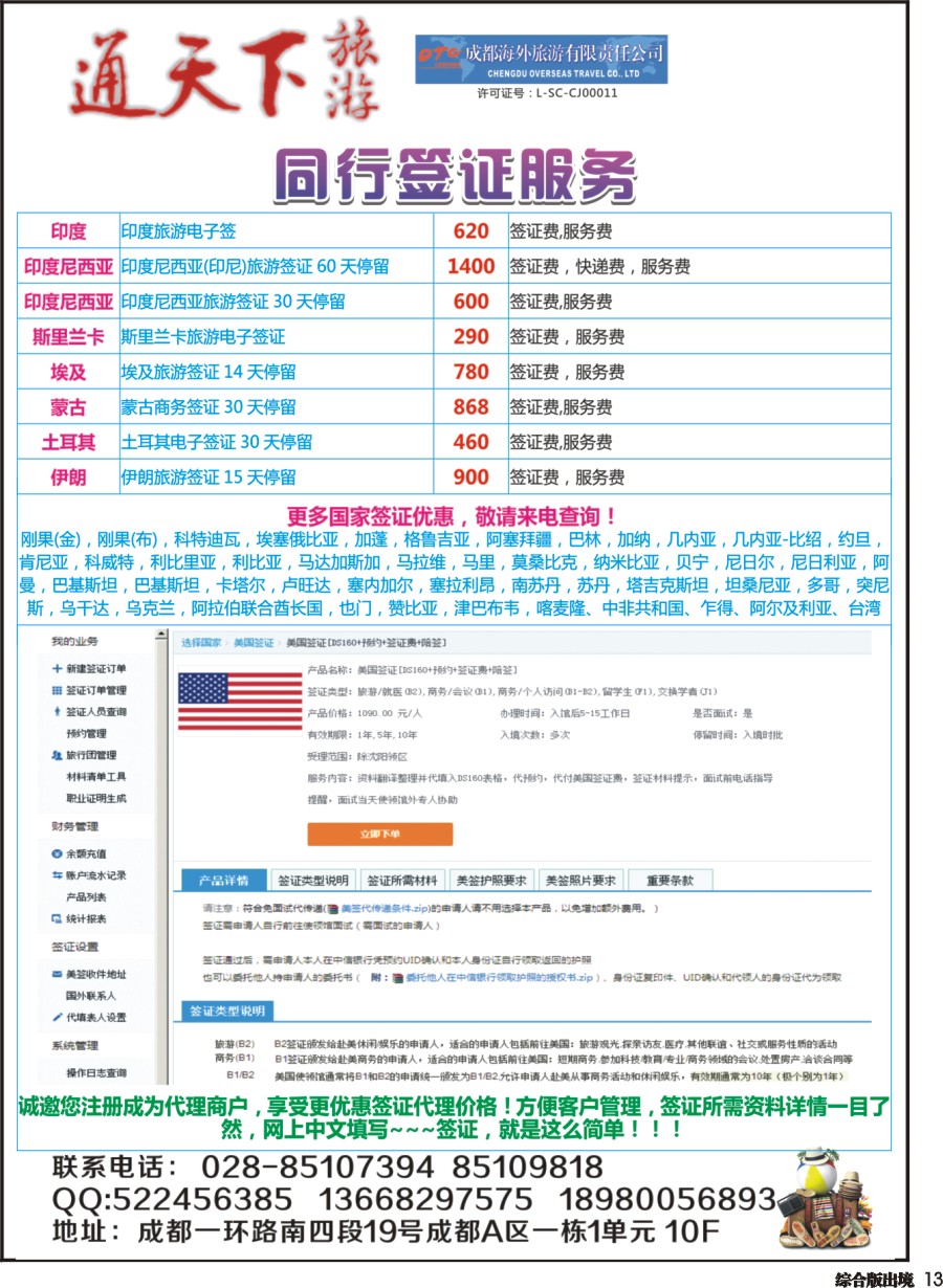 H013  成都海外-通天下旅游-签证