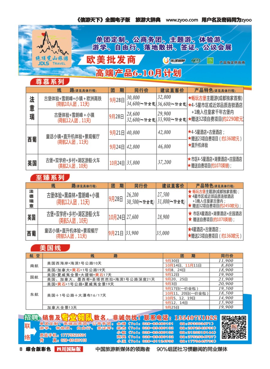 H彩008  绝顶览山（品质欧美+专业签证）计划