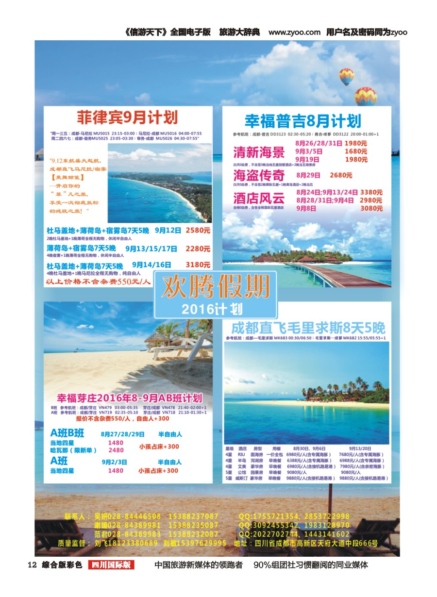 H彩012【欢腾假期】—菲律宾 毛里求斯 芽庄 普吉 专线 