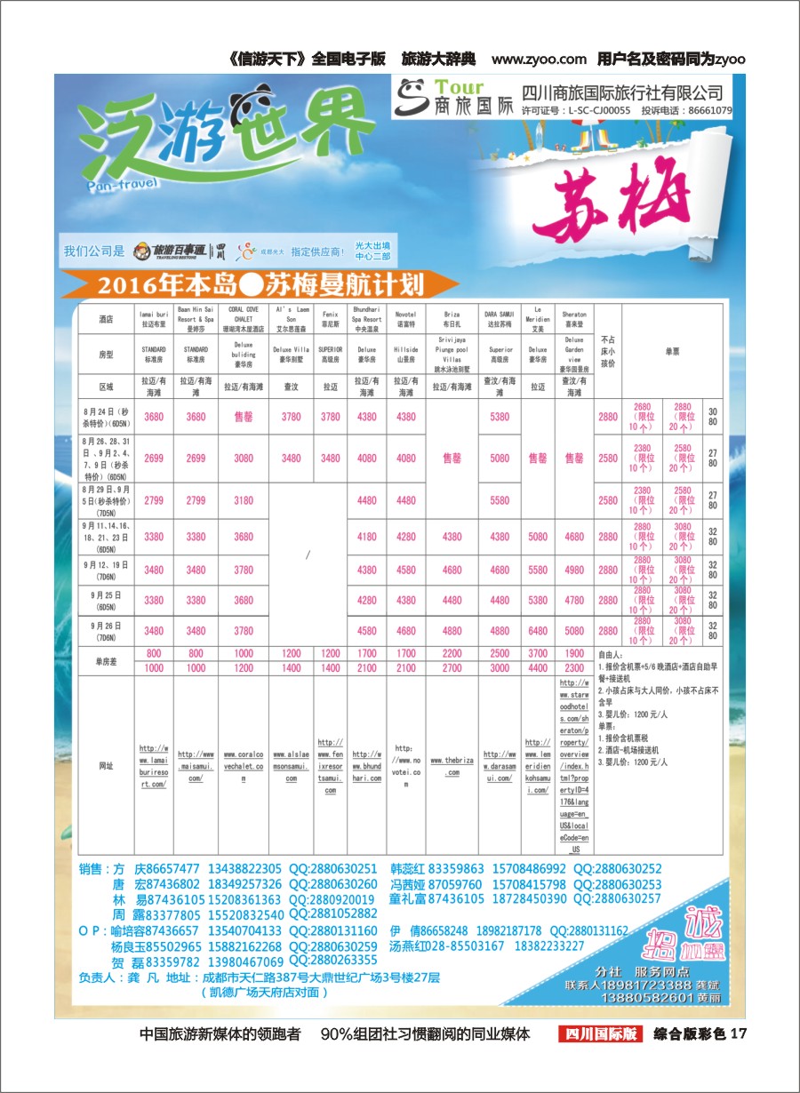 H彩017  商旅国际-泛游世界苏梅