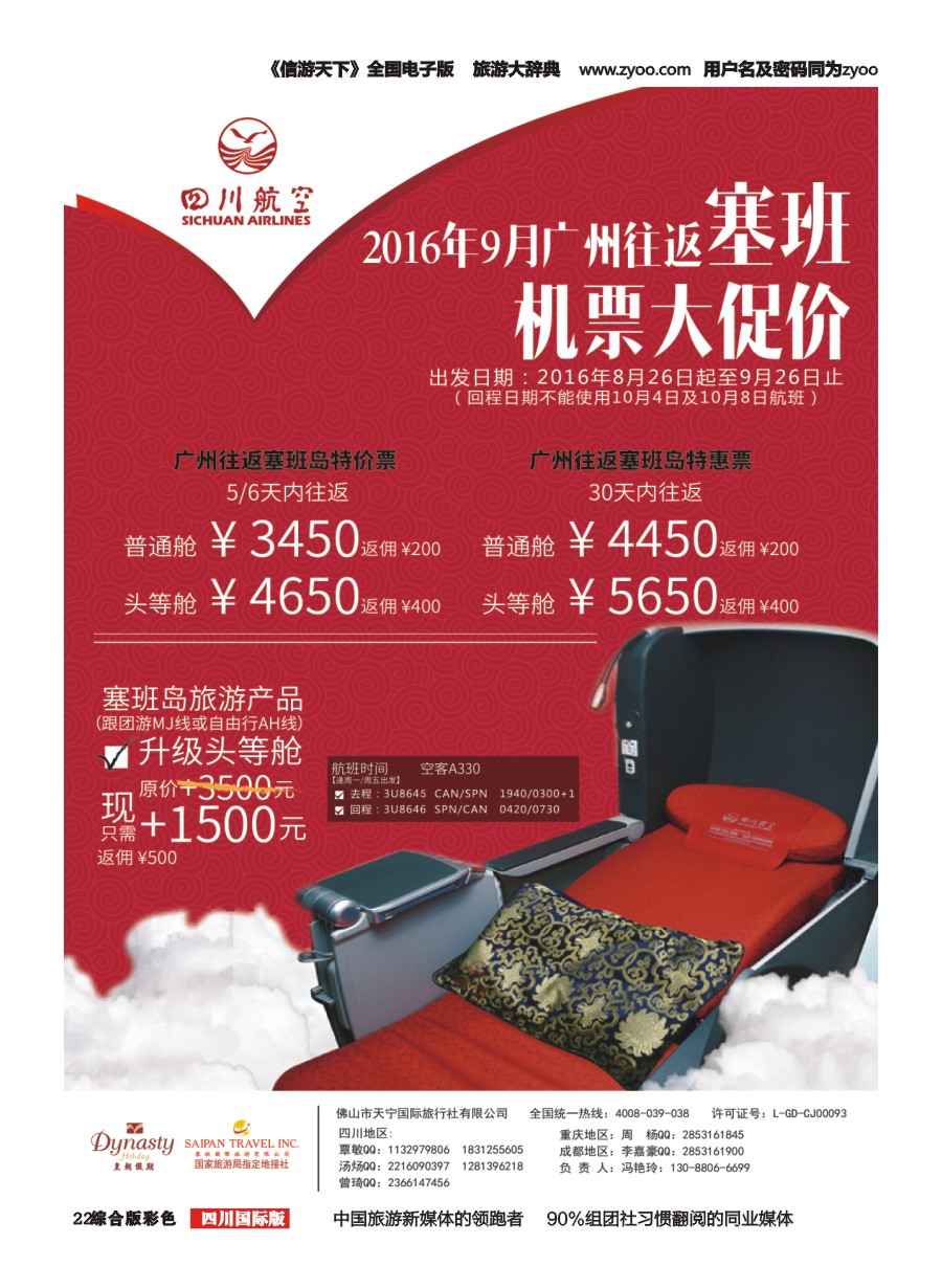 H彩022 天宁皇朝假期-塞班岛横版