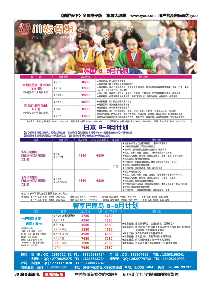 H彩066川旅假期-韩国 日本 巴厘岛  兰卡 签证 