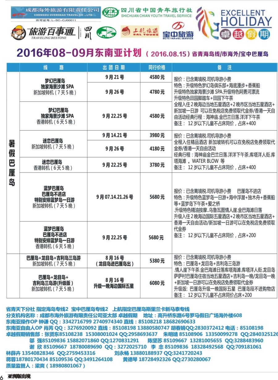 L006 成都海外-卓越假期-东南亚｛04989｝