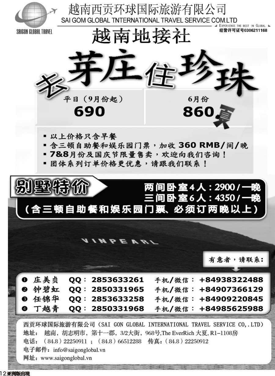 L012  芽庄珍珠岛一级代理-越南西贡环球国旅